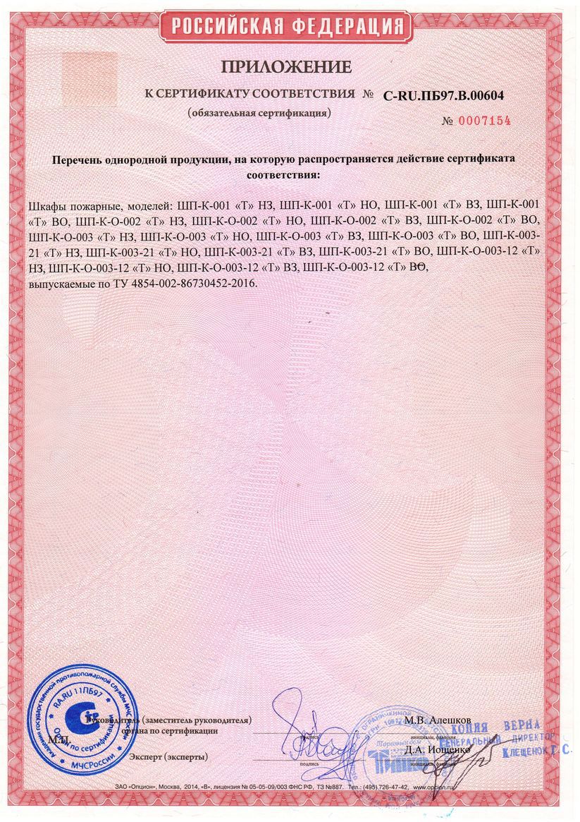 Шкаф сертификат. Шкаф пожарный ШПК-пульс-320 н сертификат соответствия. Шкаф пожарный ШПК-320 сертификат соответствия. Шкаф пожарный ШПК 320 НЗК сертификат соответствия. Шкаф пожарный навесной закрытый ШПК-320 сертификат соответствия.