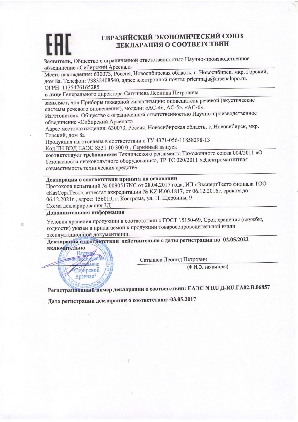 Декларация соответствия