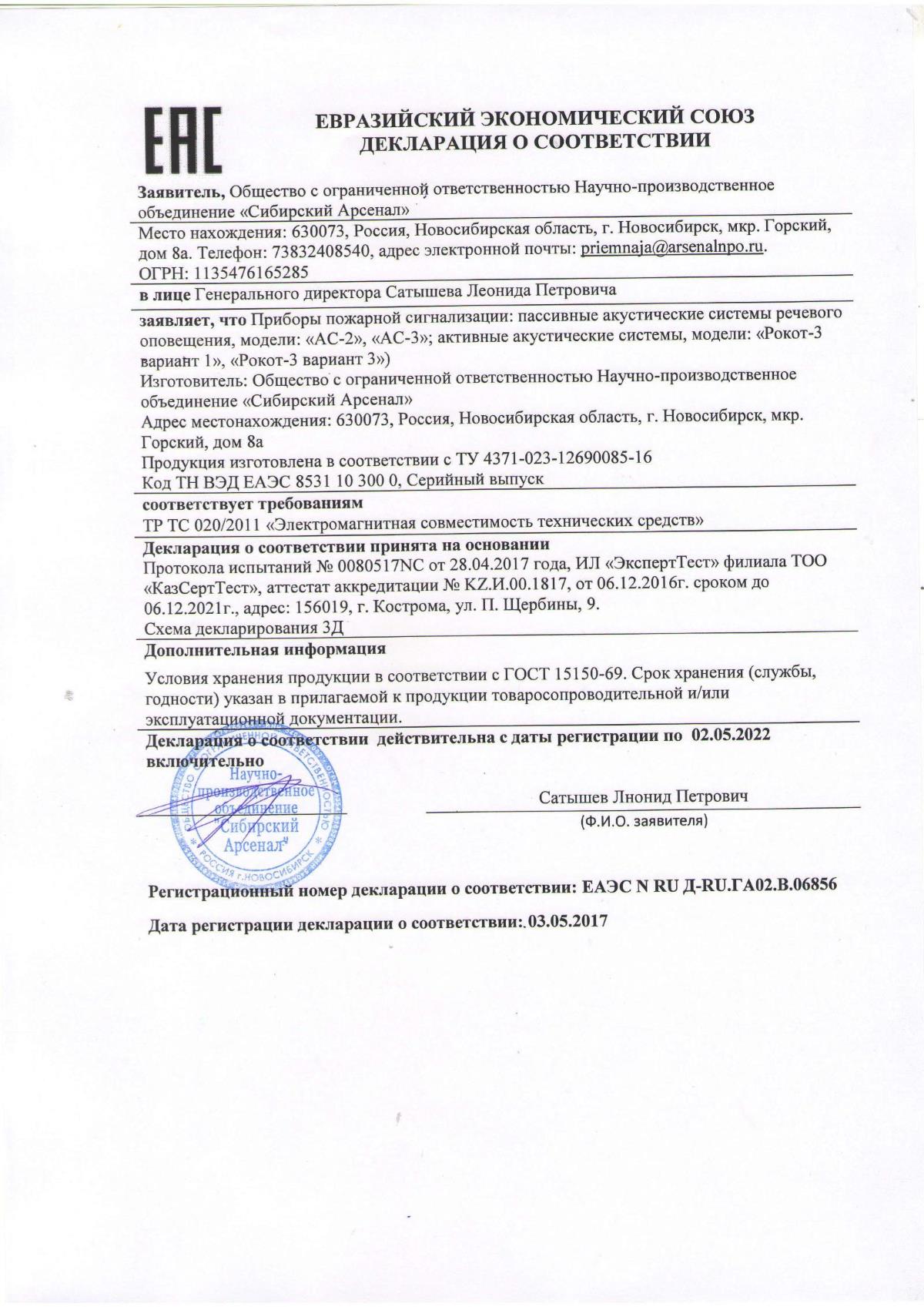 Декларация соответствия