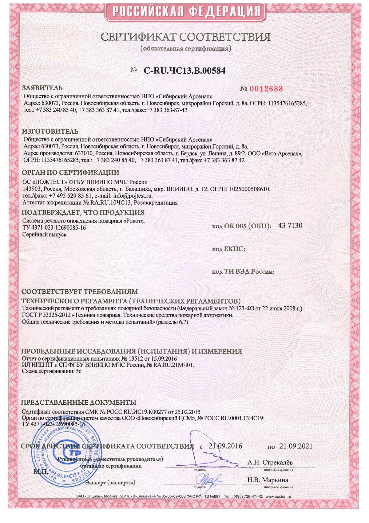 Сертификат соответствия