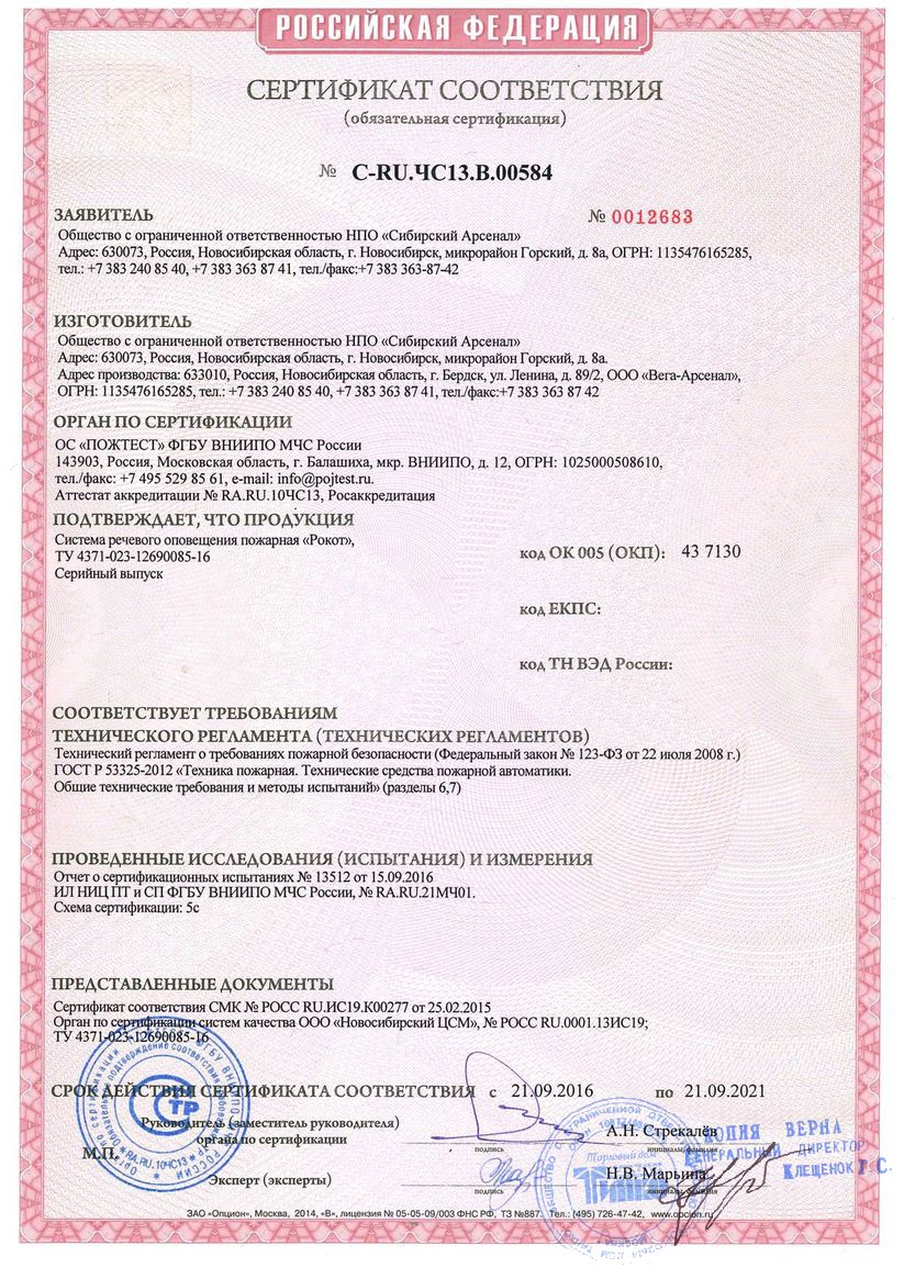 Сертификат соответствия