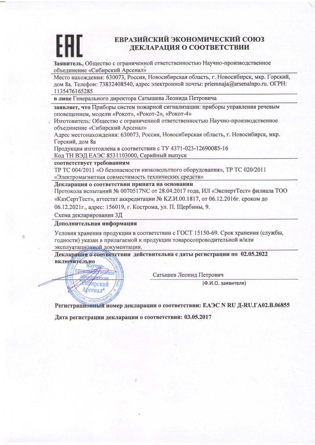 Декларация